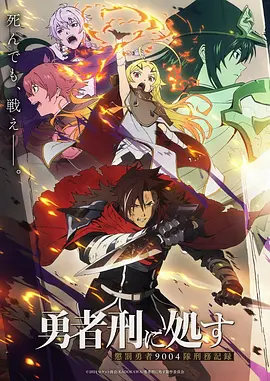 九七电影动漫番剧《山海拾遗录》海报
